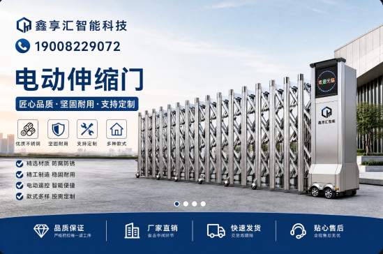 工厂电动伸缩门